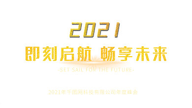 企业背景板 签到墙