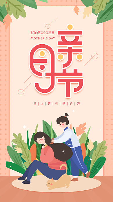 原创母亲节黄色温馨母女插画手机用图