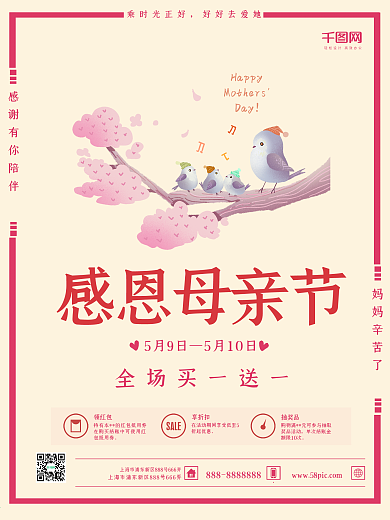 水彩花鸟感恩母亲节买促销海报