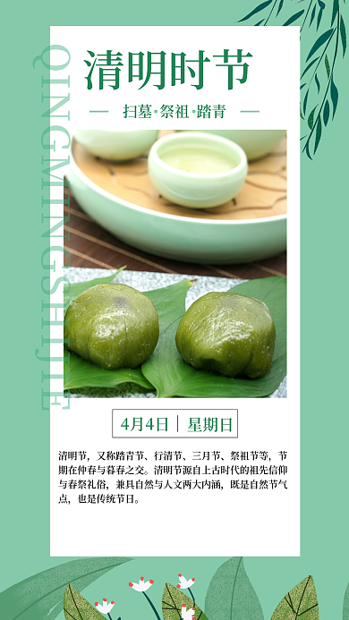 清明节手机宣传海报