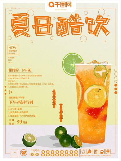 原创手绘清新插画夏日酷饮海报