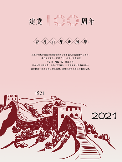 庆祝建党100周年活动建党节