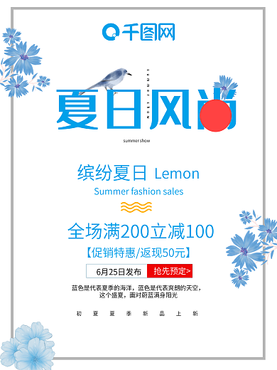 清新夏日团购会夏季新品促销海报