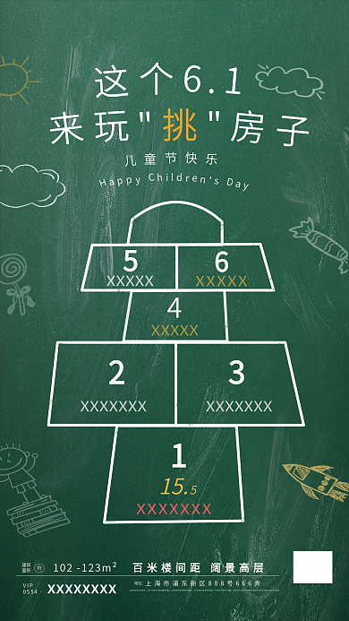 原创地产节日六一卡通粉笔飞机稿