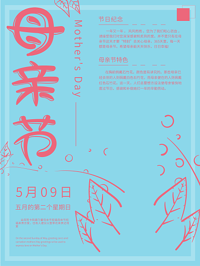 小清新虚实象生卡通可爱母亲节节日海报