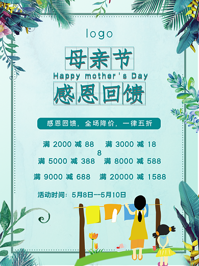 实用素材母亲节感恩回馈促销海报花边