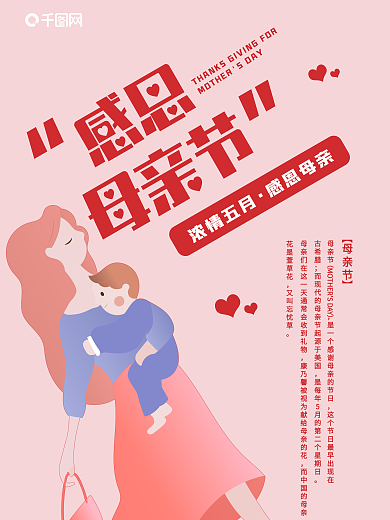 粉色唯美小清新感恩母亲节节日海报