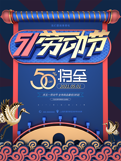 原创国潮C4D五一劳动节海报