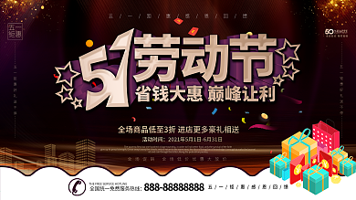 51大放价购物促销海报设计PSD素材