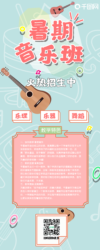 暑期音乐班夏令营招生扁平清新信息长图