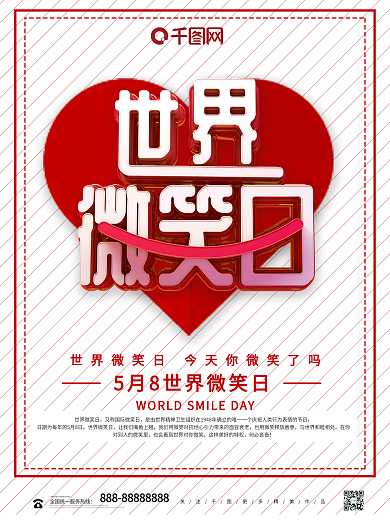 红色创意立体世界微笑日公益海报