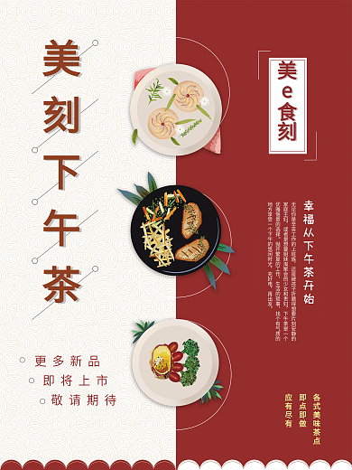 美味下午茶宣传海报