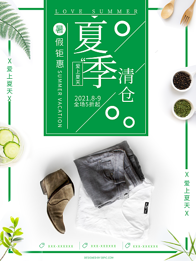 夏季清仓简约风海报