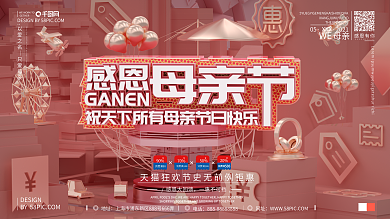 原创创意简约C4D粉色母亲节感恩展板背景
