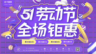 原创C4D51五一劳动节商场促销展板海报