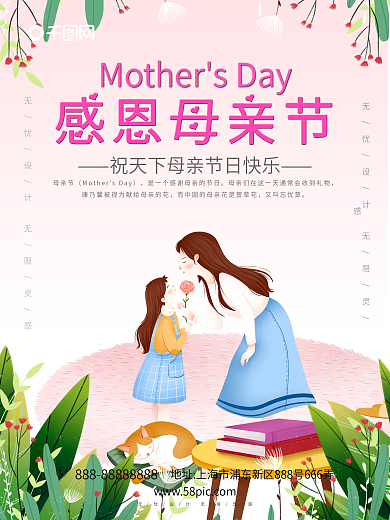 感恩母亲节海报温馨节日海报粉红色海报
