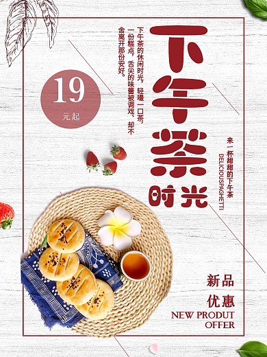 白色背景简约大气美味下午茶宣传海报