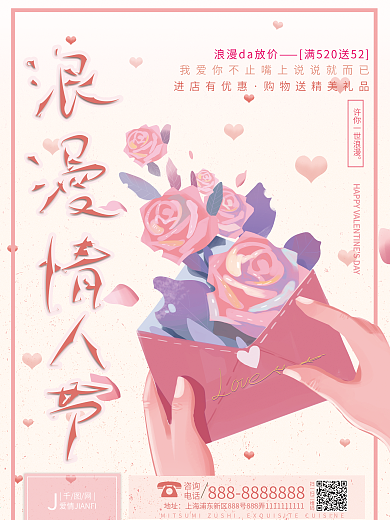 唯美温馨浪漫520情人节表白大胆说爱海报