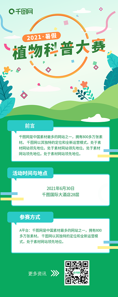 暑期活动比赛信息长图宣传