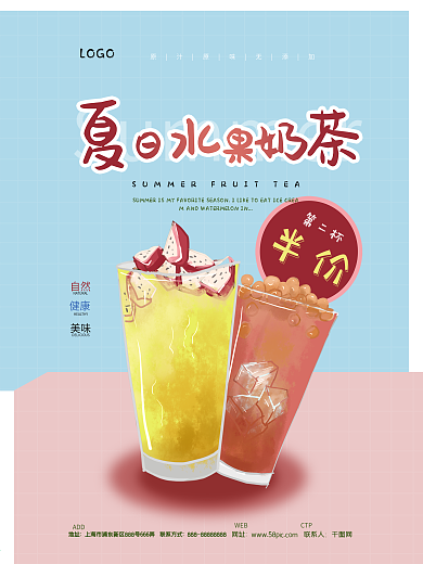饮品店奶茶半价促销海报