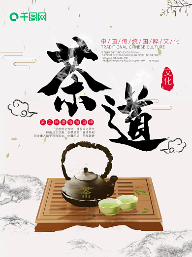 大气茶文化海报