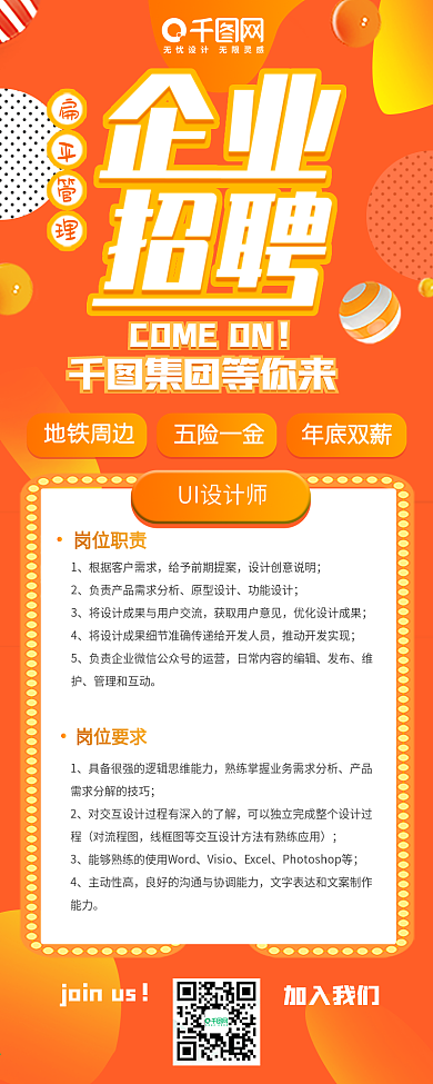 企业招聘橙色流体渐变简约信息长图