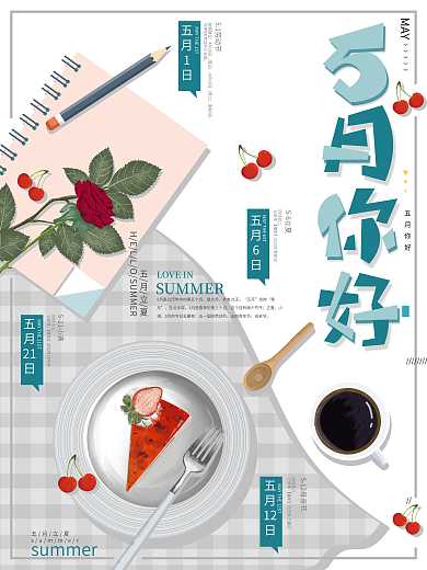 原创插画创意字体5月你好海报