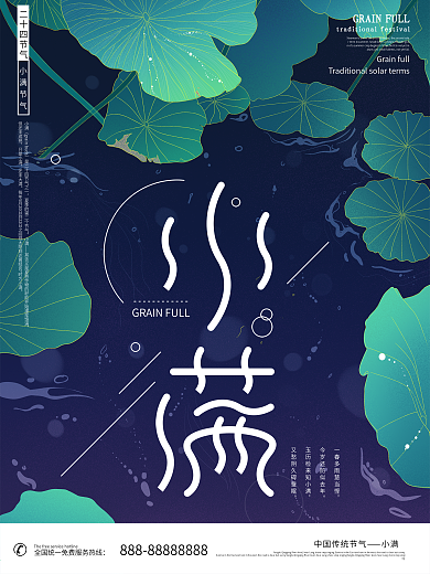 中国传统节日小清新夏季荷塘插画小满海报