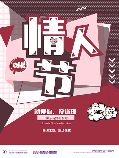 浪漫波普风520黑色情人节海报