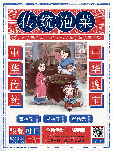 复古传统泡菜餐厅美食海报