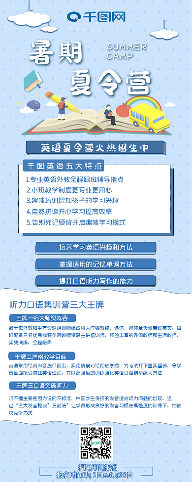 暑假英语夏令营蓝色小清新简约信息长图