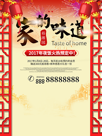 家的味道年夜饭宣传广告