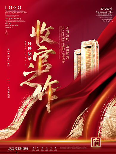原创红色喜庆地产收官热销清盘宣传海报