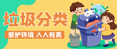 垃圾分类公众号用图