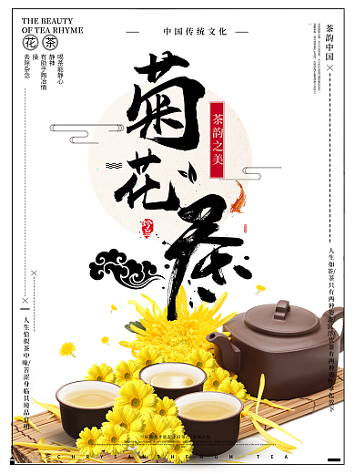 茶韵中国之菊花茶中国风海报设计