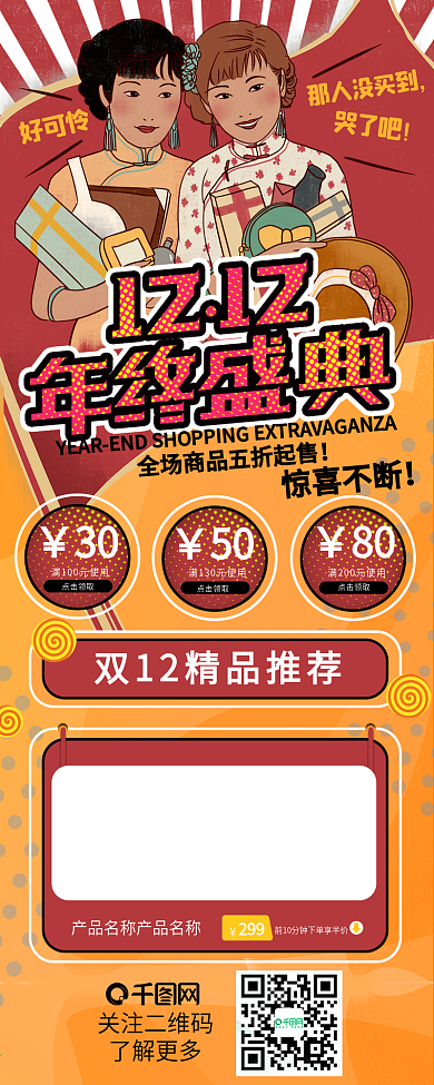 天猫京东双十二年终盛典商品促销信息长图