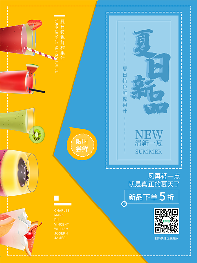 夏日清新鲜榨果汁季饮品促销海报设计海报