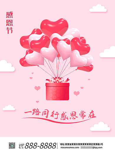 粉色简约一路同行感恩常在感恩节手机海报