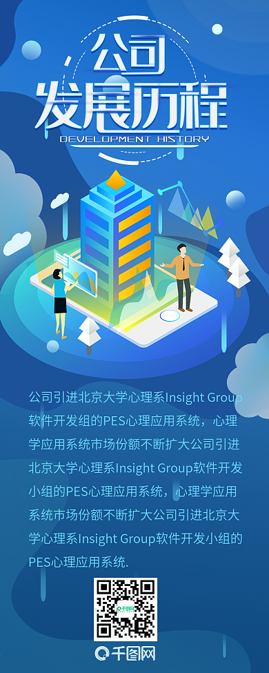 公司发展史商务简约信息长图