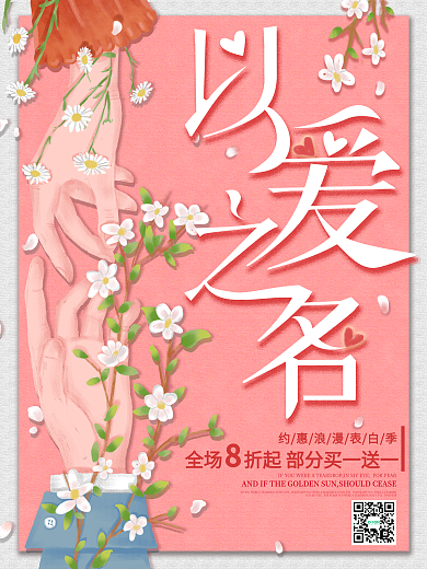 原创手绘小清新520促销宣传海报