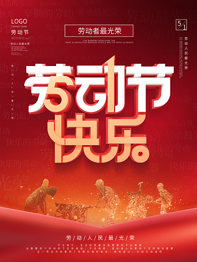 原创C4D五一劳动节快乐节日宣传海报