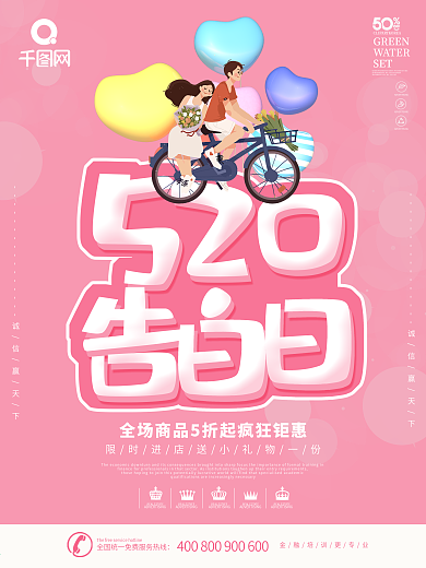 粉色唯美浪漫手绘风格520告白日海报