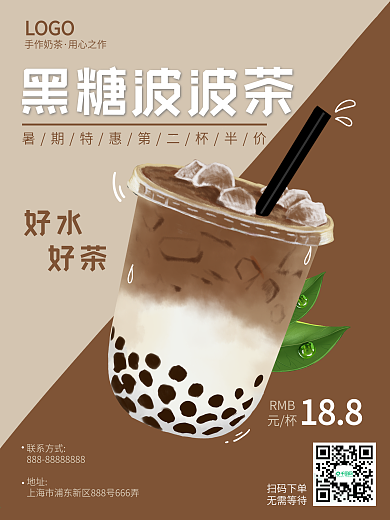 黑糖波波茶奶茶奶盖海报