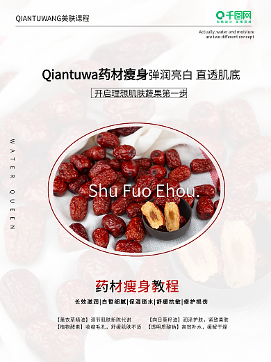 养颜美容促销宣传广告海报微商朋友圈简约