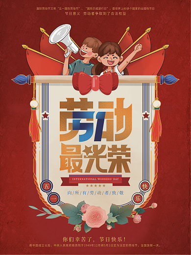 手绘复古风51劳动光荣海报