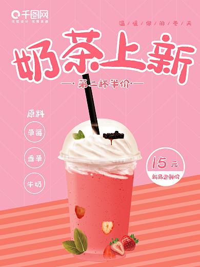 原创奶茶插画宣传海报