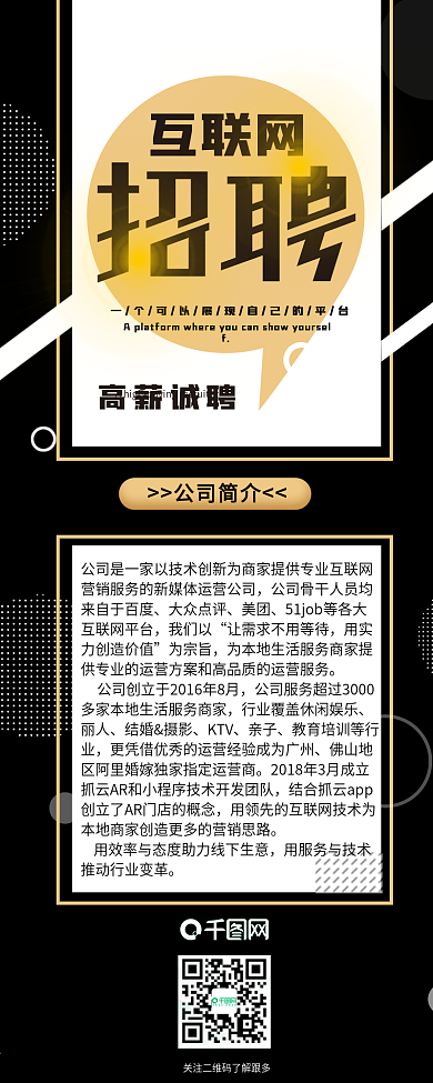 黑金风互联网招聘信息长图