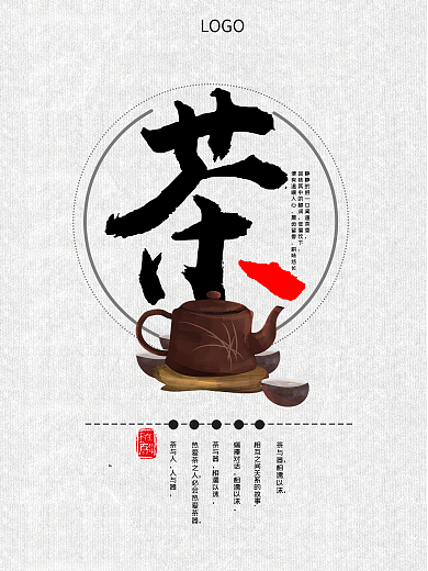 中国风茶文化海报设计