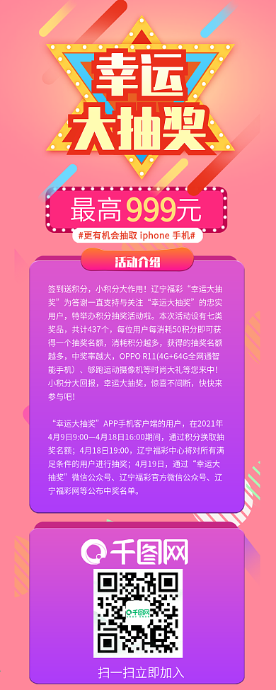 彩色霓虹灯几何图形幸运大抽奖活动宣传长图