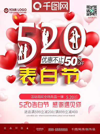 C4D创意立体字520表白促销宣传海报